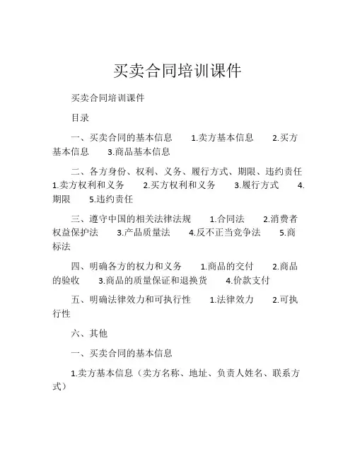 买卖合同培训课件