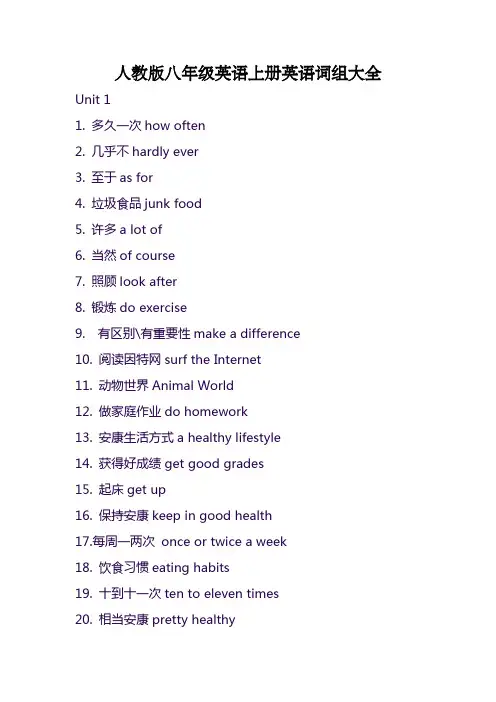 人教版八年级英语上册英语词组大全