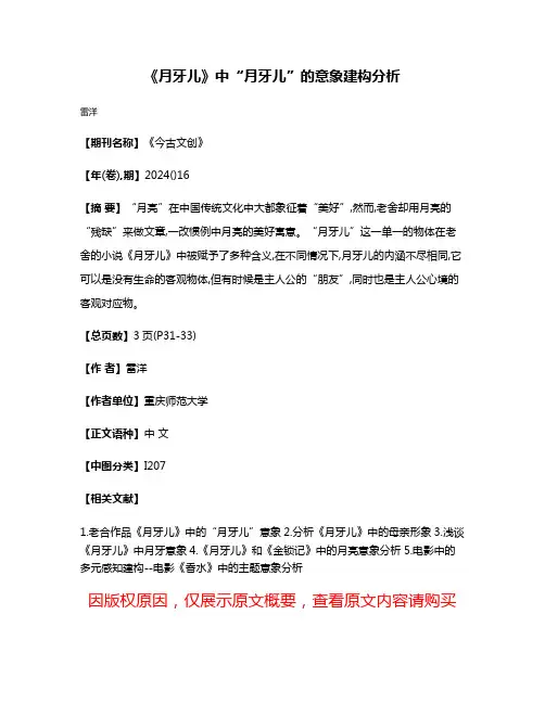 《月牙儿》中“月牙儿”的意象建构分析