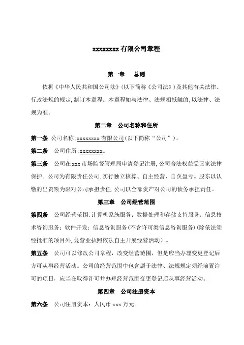 股份有限公司章程范本简版