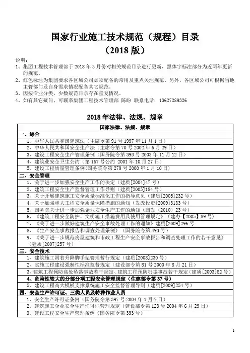 国家行业施工技术规范(规程)目录(2018版)