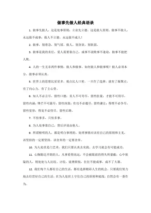 做事先做人经典语录