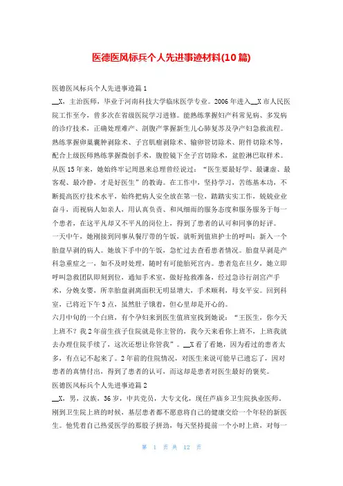 医德医风标兵个人先进事迹材料(10篇)1秘书