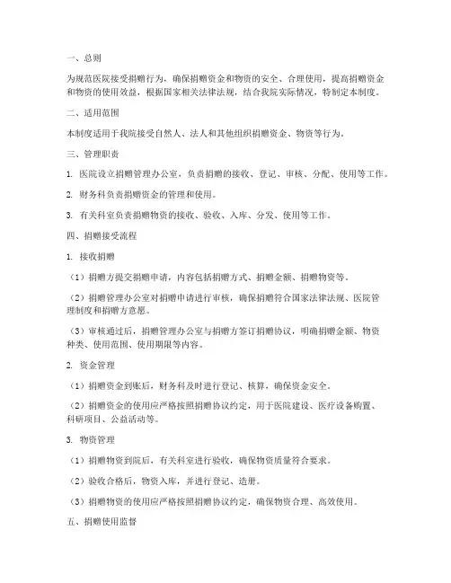 医院接受捐赠管理制度及流程