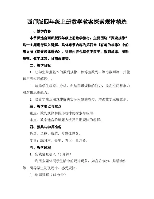 西师版四年级上册数学教案探索规律精选