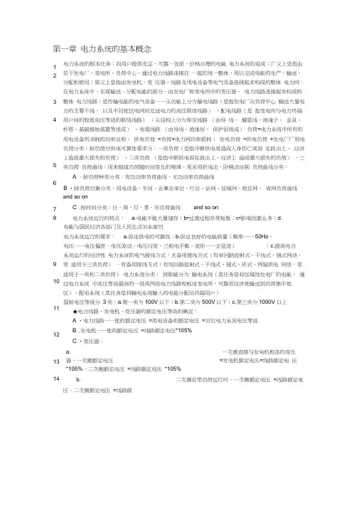 电力系统分析总复习