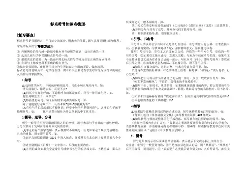 标点符号常见考点知识点梳理(打印)