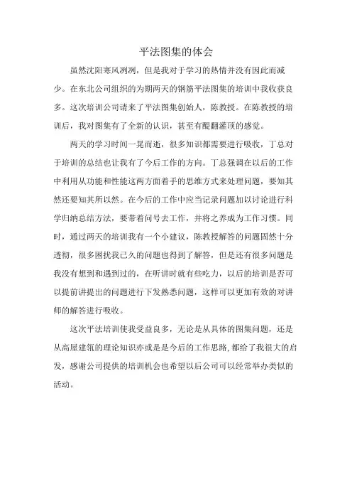 平法图集的体会