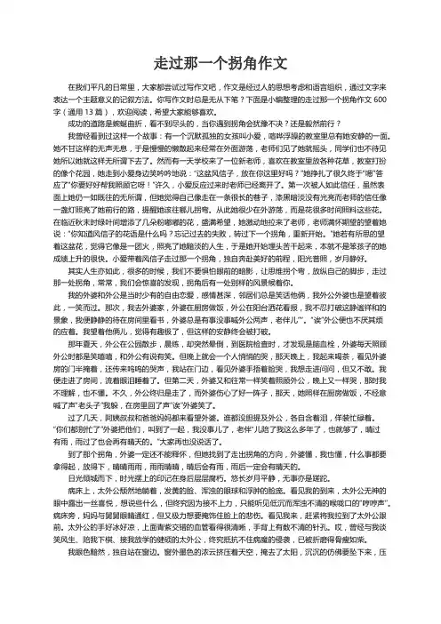 走过那一个拐角作文600字（通用13篇）