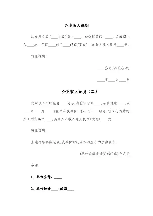 企业收入证明(五篇)