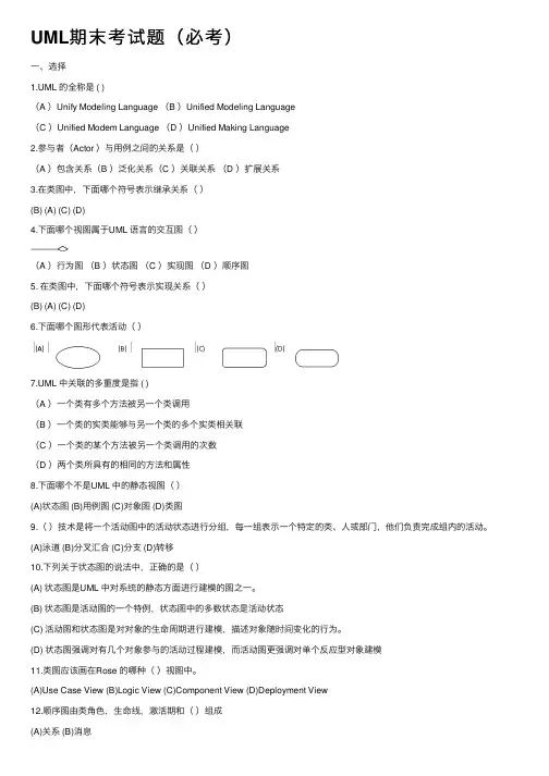 UML期末考试题（必考）