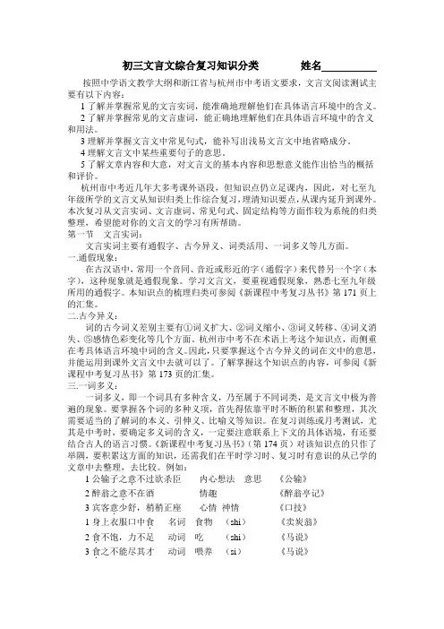 初三文言文综合复习知识分类