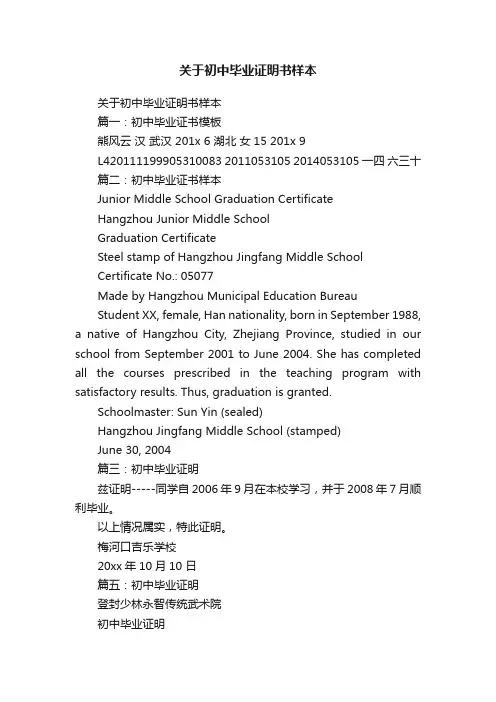 关于初中毕业证明书样本