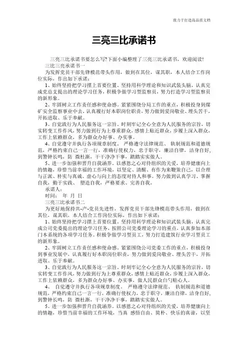 三亮三比承诺书