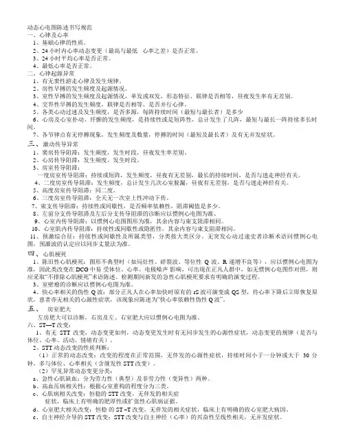 动态心电诊断标准