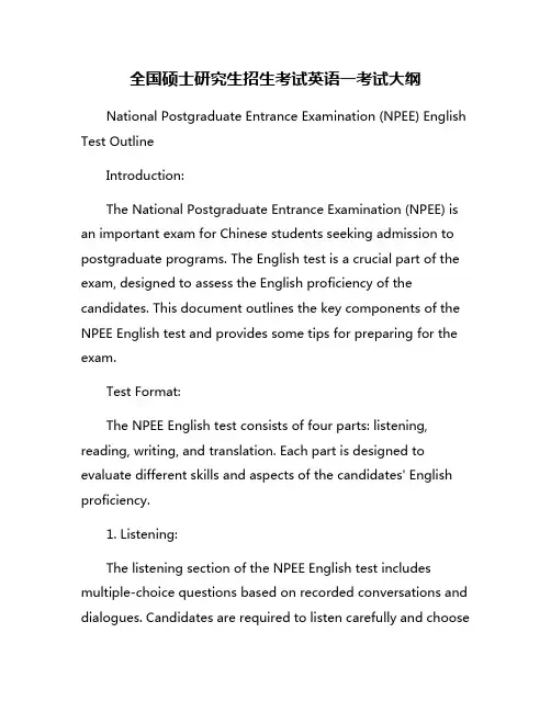 全国硕士研究生招生考试英语一考试大纲