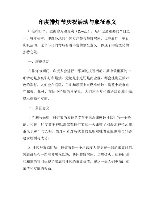 印度排灯节庆祝活动与象征意义