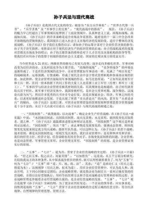 孙子兵法与现代商战