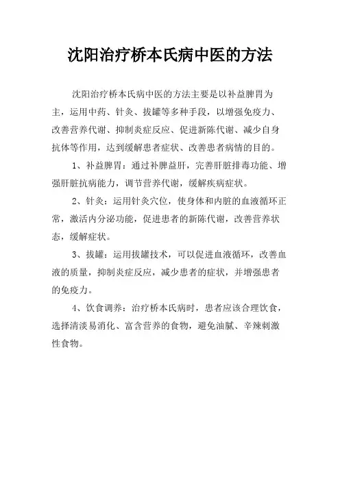 沈阳治疗桥本氏病中医的方法