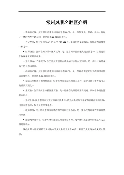 常州风景名胜区介绍