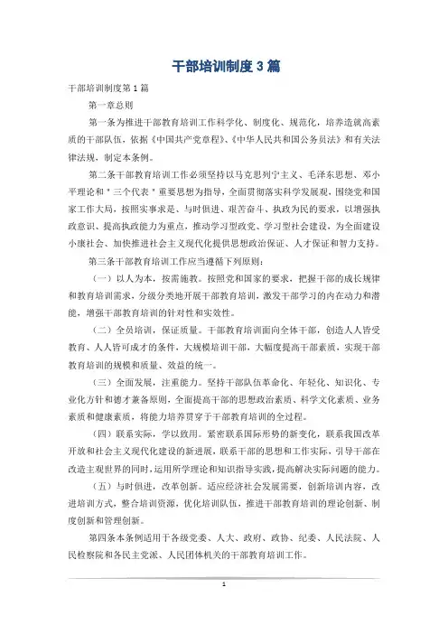 干部培训制度3篇