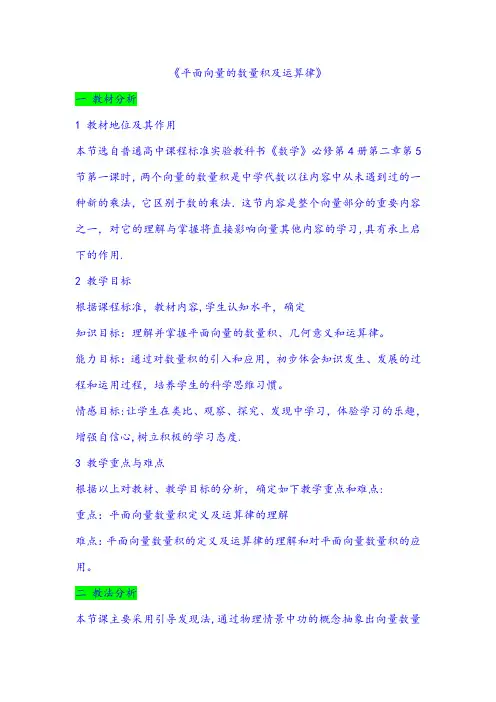 平面向量的数量积说课稿