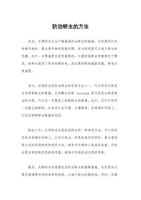 防治蚜虫的方法