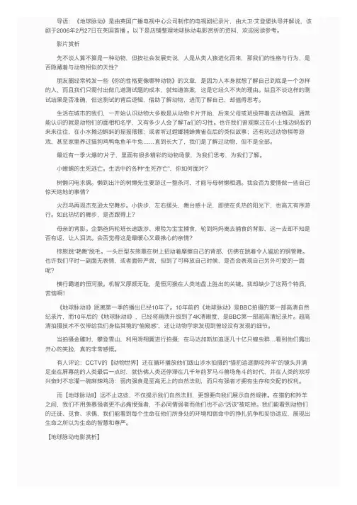 地球脉动电影赏析