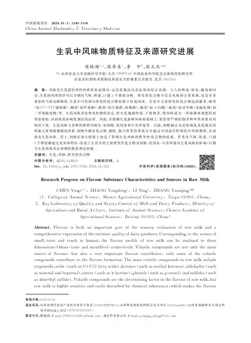 生乳中风味物质特征及来源研究进展