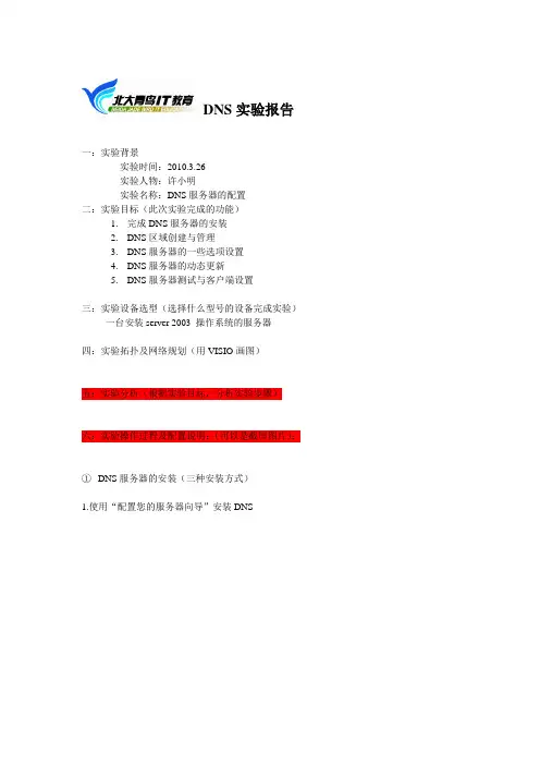 DNS实验报告