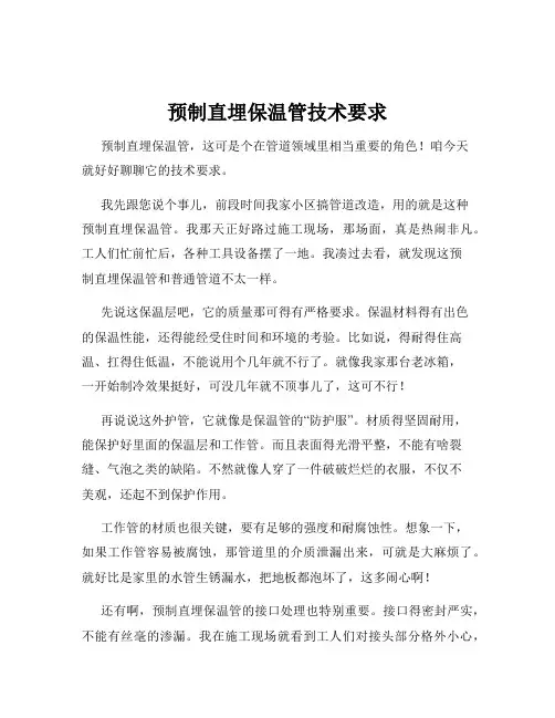 预制直埋保温管技术要求
