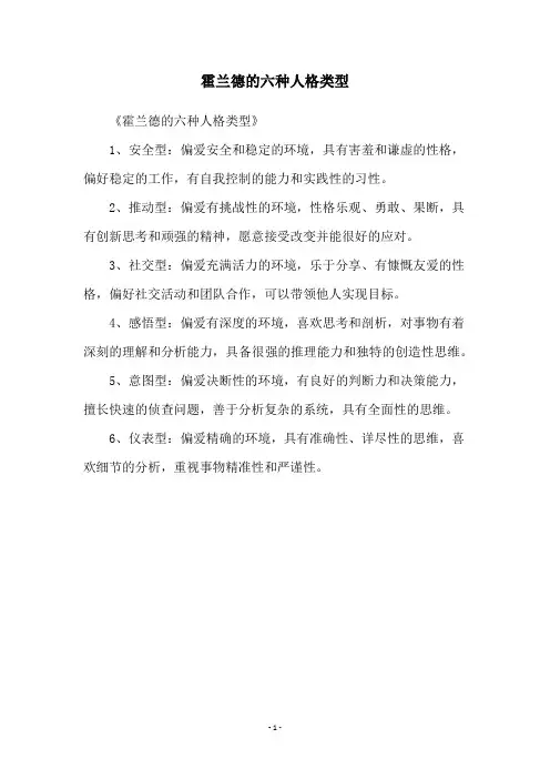 霍兰德的六种人格类型