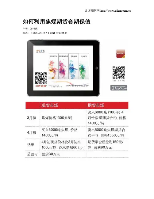 如何利用焦煤期货套期保值