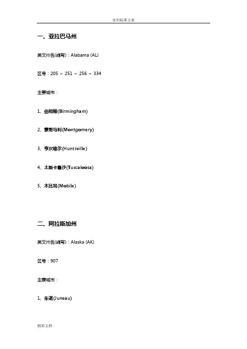 美国各州地缩写及主要城市