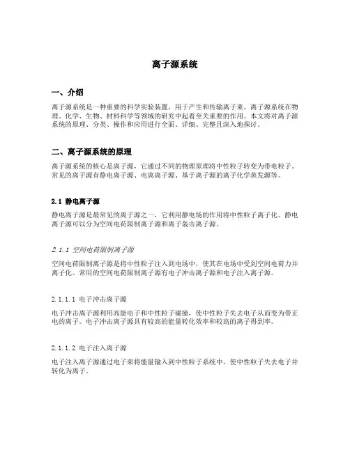 离子源系统