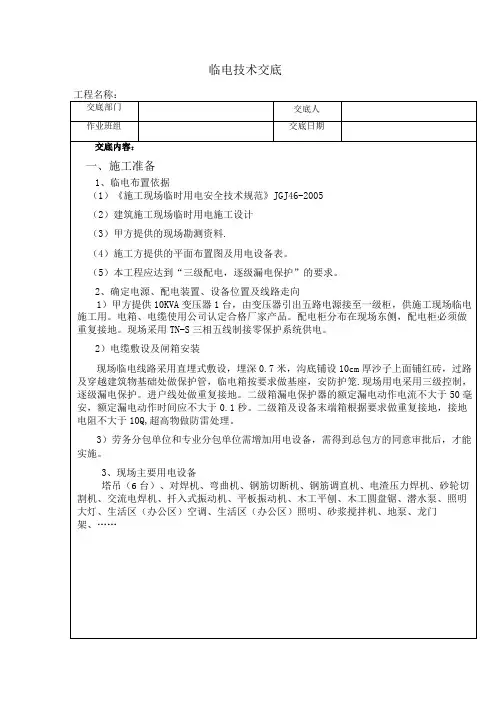 临电技术交底
