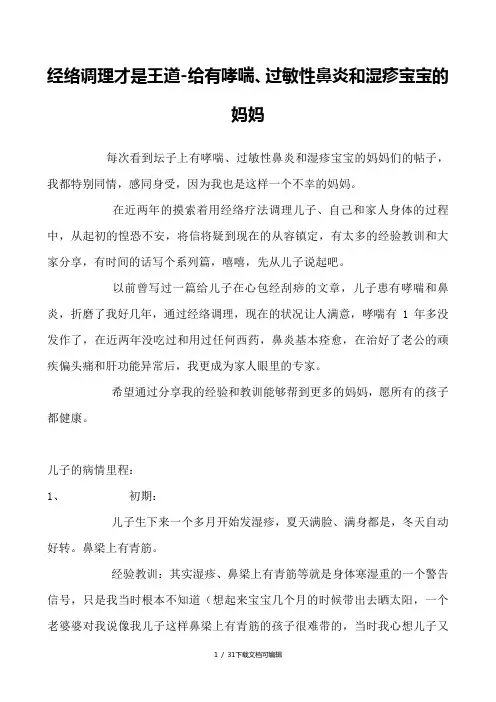 有哮喘、过敏性鼻炎和湿疹宝宝的妈妈