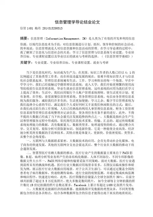 信息管理学导论结业论文