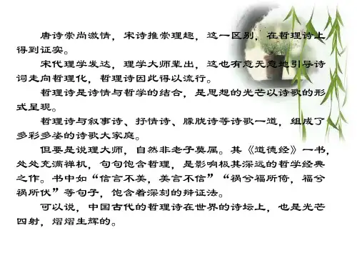 2024届高考专题复习：哲理诗+课件37张