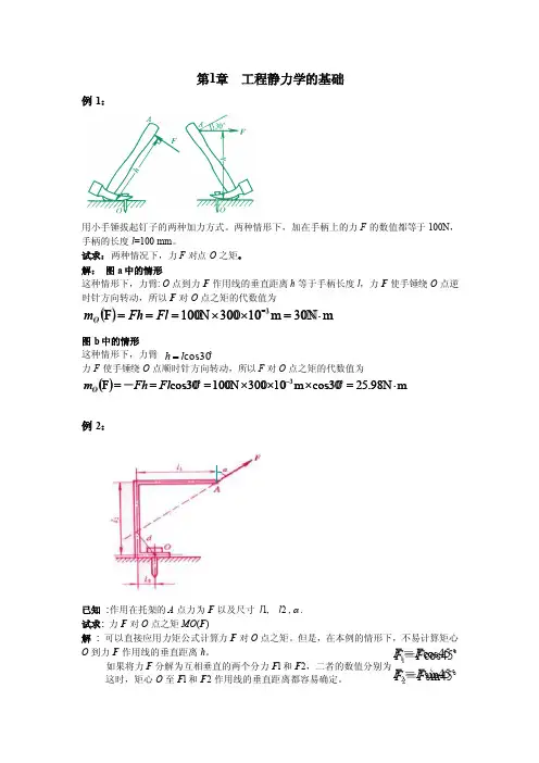 工程力学——精选推荐