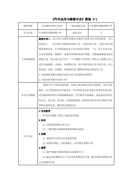 汽车配件教案3-1