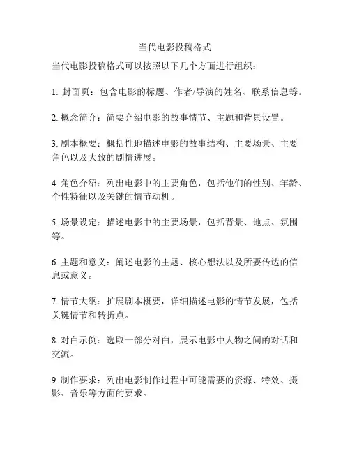 当代电影投稿格式