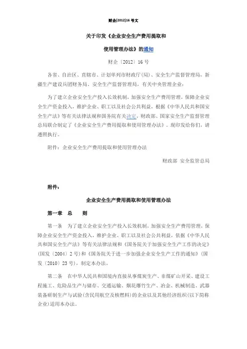 财企(2012)16号文