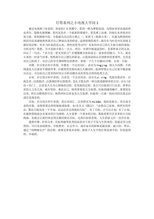 电视《亲爱的,热爱的》中的小反思