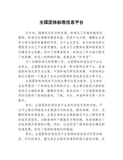 全国团体标准信息平台