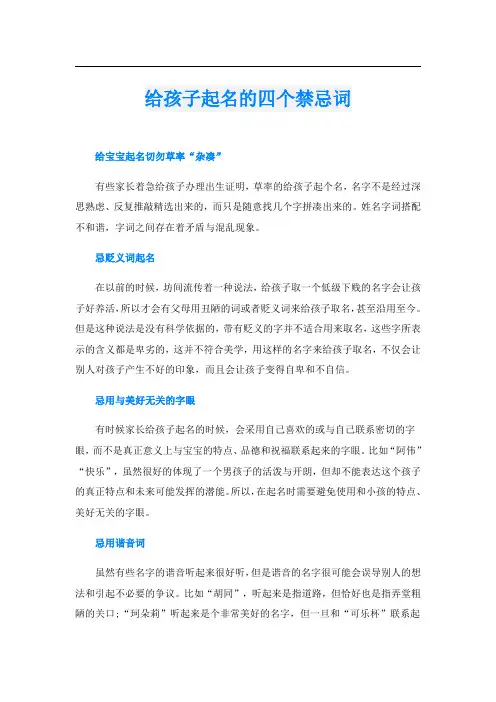给孩子起名的四个禁忌词