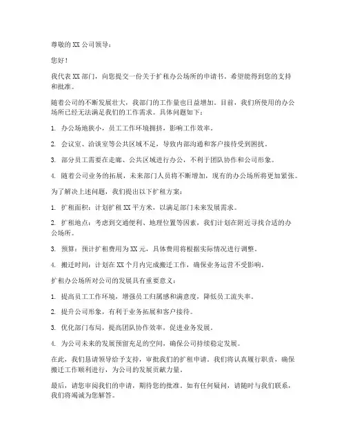 扩租办公场所申请书模板