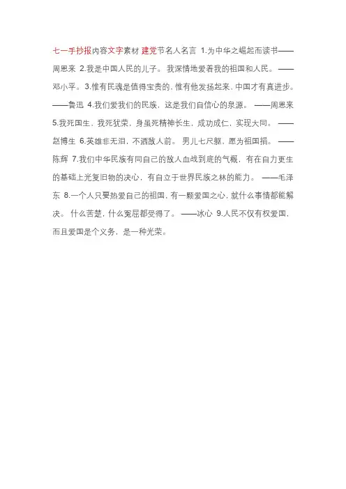 七一手抄报(文字)