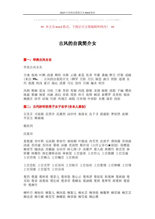 2018-古风的自我简介女word版本 (12页)