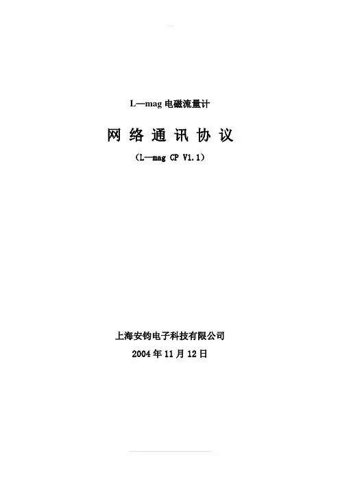 流量计485通讯协议